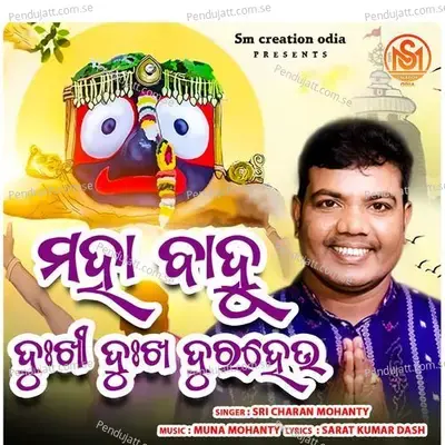 Mahabahu Dukhi Dukha Dura Heu - Sricharan Mohanty album cover 