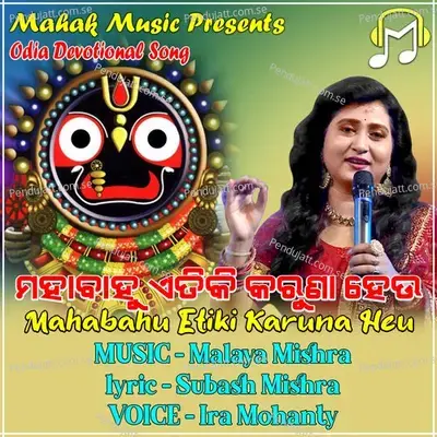 Mahabahu Etiki Karuna Heu - Ira Mohanty album cover 