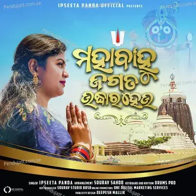 Mahabahu Jagata Udhara Heu - Ipseeta Panda album cover 