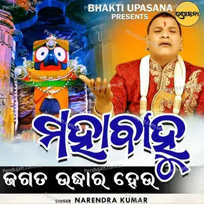 Mahabahu Jagata Udhara Heu - Narendra Kumar album cover 