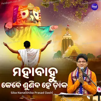 Mahabahu Kebe Suniba Hey Daaka - Siba Nana(Shiba Prasad Dash) album cover 