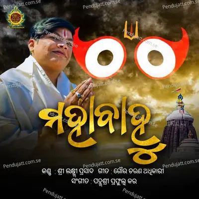 Mahabahu - Laxmi Prasad Mahapatra album cover 