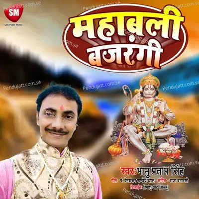 Mahabali Bajarangi - Bhanu Pratap Singh album cover 