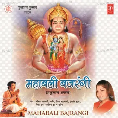 Siya Ram Ke Dulaare - Priya Bhattacharya album cover 