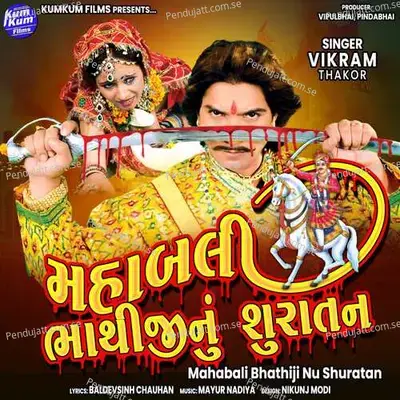Mahabali Bhathiji Nu Shuratan - Vikram Thakor album cover 
