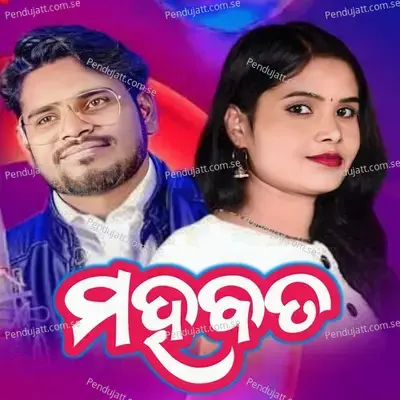 Mahabat - Jashobanta Sagar album cover 