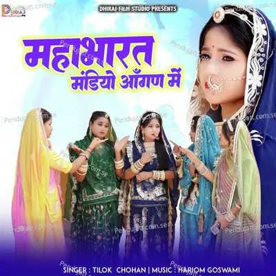 Mahabharat Mandiyo Aangan Mai - Tilok Chohan album cover 