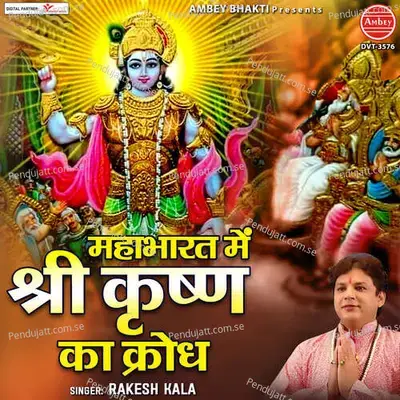 Mahabharat Mein Shree Krishan Ka Krodh - Rakesh Kala album cover 