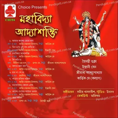 Aamar Kalomeya Raag Karecha - Kartik Dey album cover 