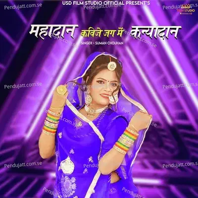 Mahadan Kavije Jag Me Kanyadan - Suman Chouhan