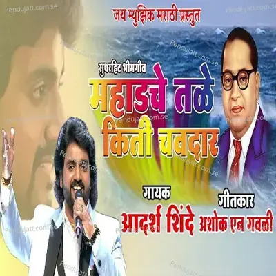 Mahadche Tale Kiti Chavdar - Adarsh Shinde album cover 