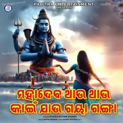 Mahadeba Thau Thau Kahin Jau Gaya Ganga - Ghanashyam Panda album cover 