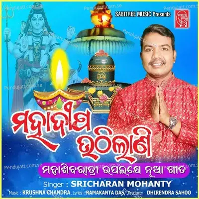 Mahadeepa Uthilani - Sricharan Mohanty album cover 