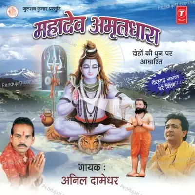 Aayi Mahashivratri  Dhuni Apni Ramayi - Kailash Panwar album cover 