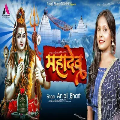 Mahadev - Anjali Bharti album cover 