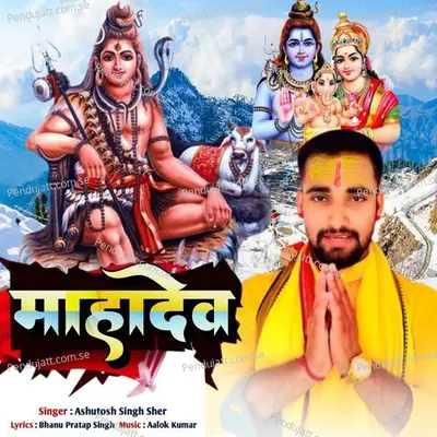 Mahadev - Ashutosh Singh Sher album cover 