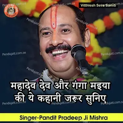 Mahadev Aur Ganga Maiya Ki Ye Kahani Zarur Suniye - Pandit Pradeep Ji Mishra