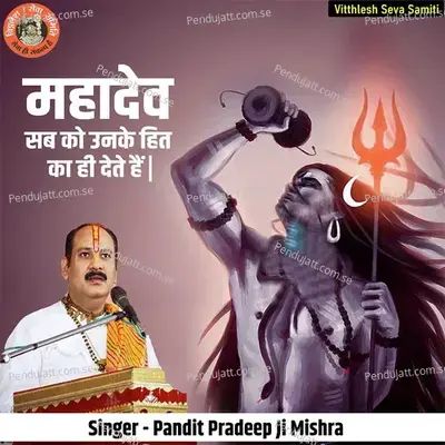 Mahadev Aur Unke Chaar Shishy Ki Kahani - Pandit Pradeep Ji Mishra album cover 