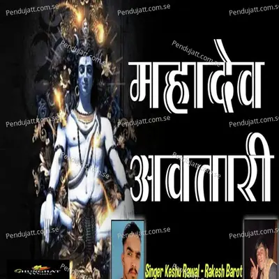 Mahadev Avatari - Keshu Rawal album cover 