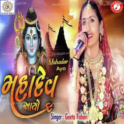 Mahadev Ayo - Geeta Ben Rabari album cover 