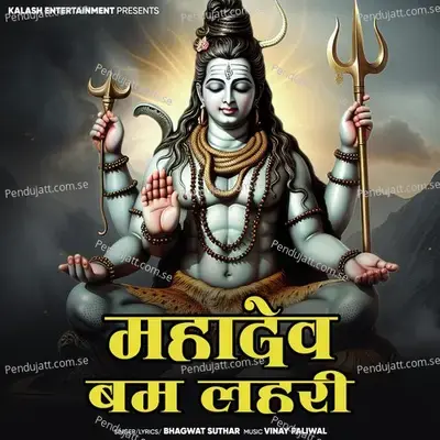 Mahadev Bam Lahri - Bhagwat Suthar album cover 