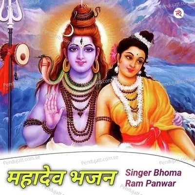 Mahadev Bhajan - Bhoma Ram Panwar album cover 
