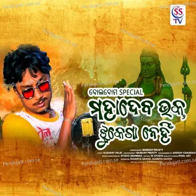 Mahadev Bhakta Jhukega Nahi - Baibhav Prusty album cover 