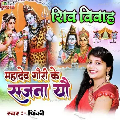 Mahadev Gauri Ke Sajna Yau mp3 song