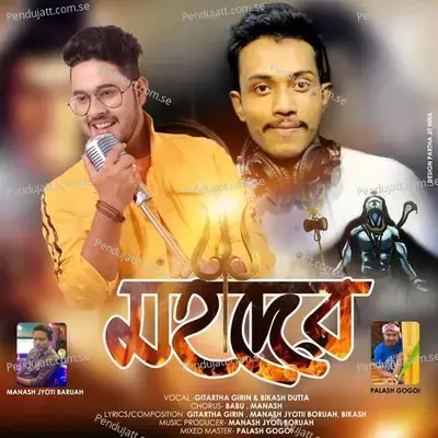 Mahadev - Gitartha Girin album cover 