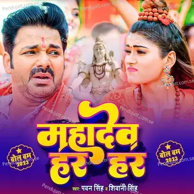 Mahadev Har Har - Yog prakash sah