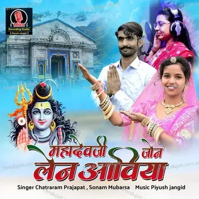 Mahadev Ji Jon Lene Aaviya - Chatraram Parjapat album cover 