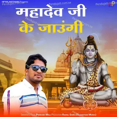 Mahadev Ji Ke Jaungi - Prakash Mali album cover 