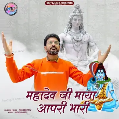 Mahadev Ji Maya Aapri Bhari - Ramesh Mali album cover 
