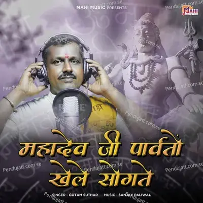 Mahadev Ji Parvto Khele Sogte - Goutam Suthar album cover 