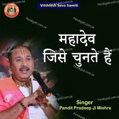 Mahadev Jise Chunte Hai - Pandit Pradeep Ji Mishra