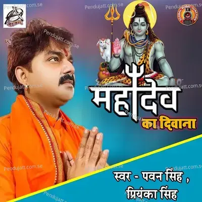 Mahadev Ka Deewana - Pawan Singh