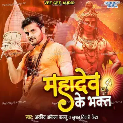 Mahadev Ke Bhakt - Arvind Akela album cover 