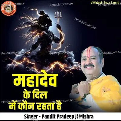 Mahadev Ke Dil Mein Kaun Rahta Hai - Pandit Pradeep Ji Mishra album cover 