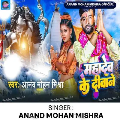 Mahadev Ke Diwane - Anand Mohan Mishra album cover 