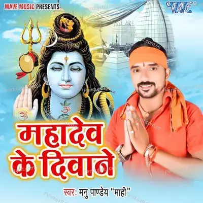 Devghar Wali Gadiya - Manu Pandey Mahi album cover 