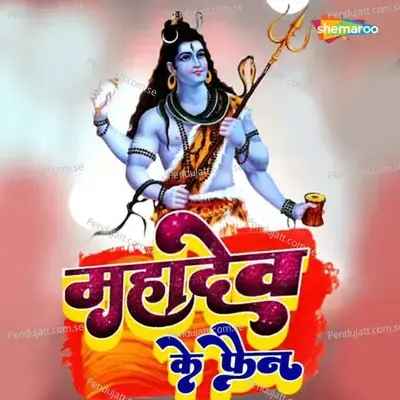 Mahadev Ke Fan - Pawan Raja