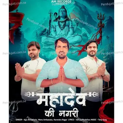 Mahadev Ki Nagri - Ajju Ambawata album cover 