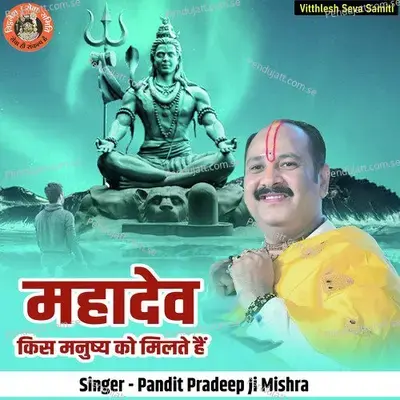 Mahadev Kis Manushy Ko Milte Hain - Pandit Pradeep Ji Mishra album cover 