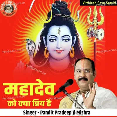 Mahadev Ko Kya Priy Hai - Pandit Pradeep Ji Mishra album cover 