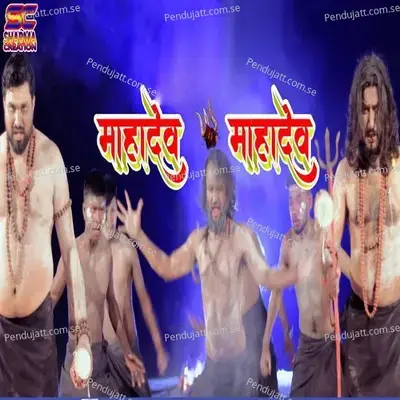 Mahadev Mahadev - Jagesh Thakur album cover 