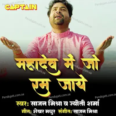 Mahadev Main Jo Rum Jaye - Sajan Mishra album cover 