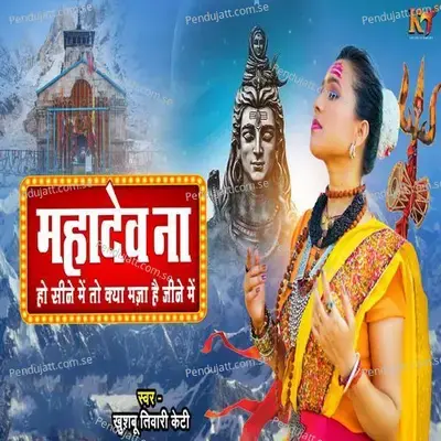 Mahadev Na Ho Sine Me To Kya Maza Hai Jine Me - Khushbu Tiwari KT album cover 