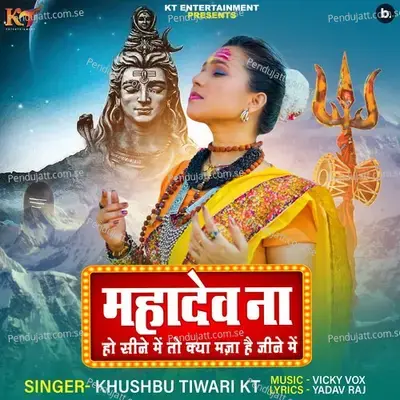 Mahadev Na Ho Sine Mein To Kya Maja Hai Jine Mein - Khushbu Tiwari KT