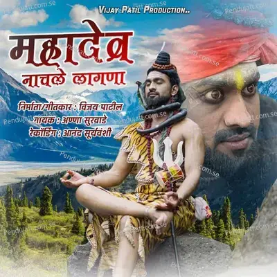 Mahadev Nachale Lagna - Anna Surwade album cover 