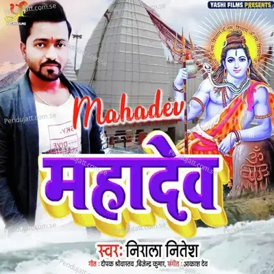 Mahadev - Nurala Nitesh album cover 